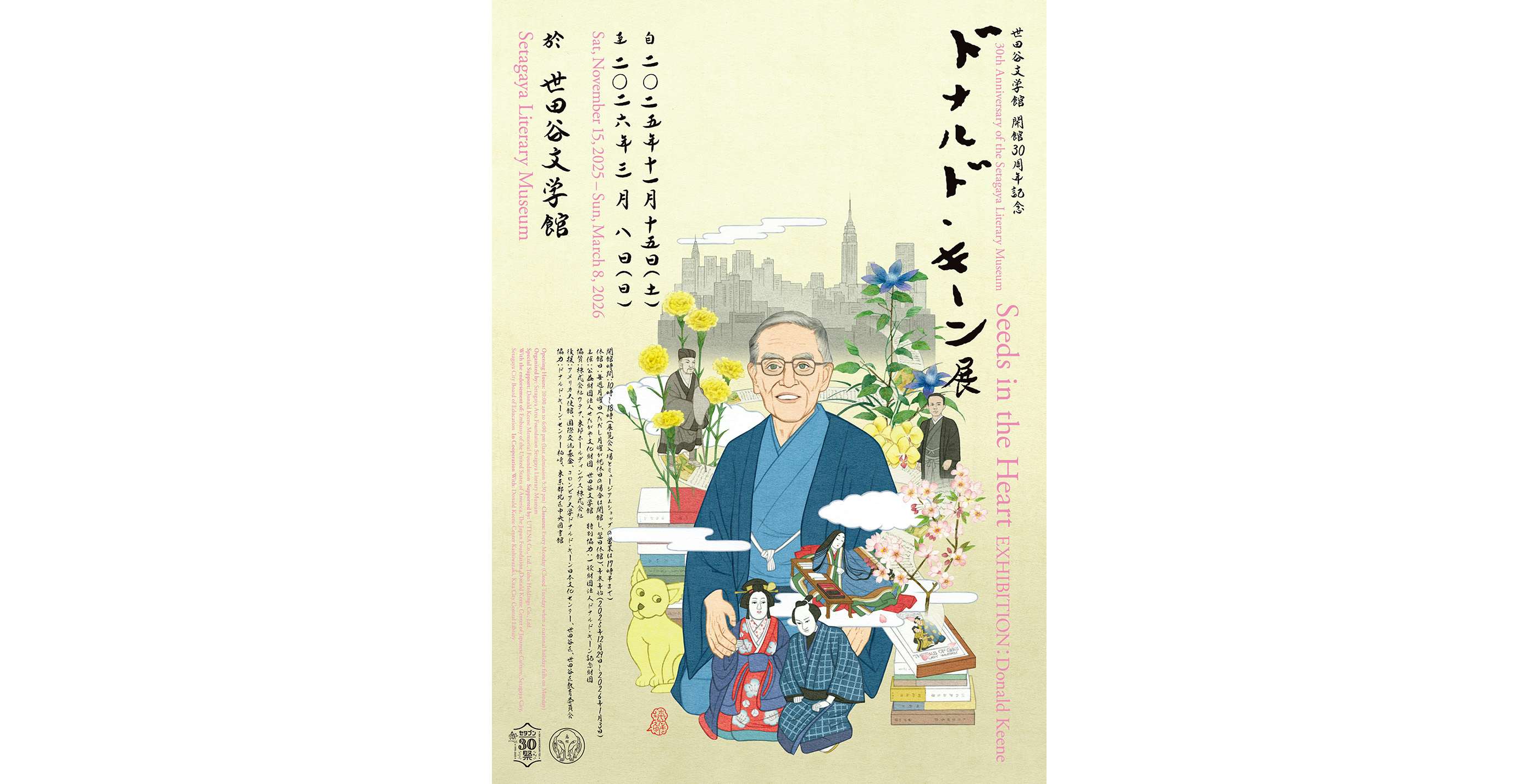 アートはすべての人のために」。中村キース・ヘリング美術館で