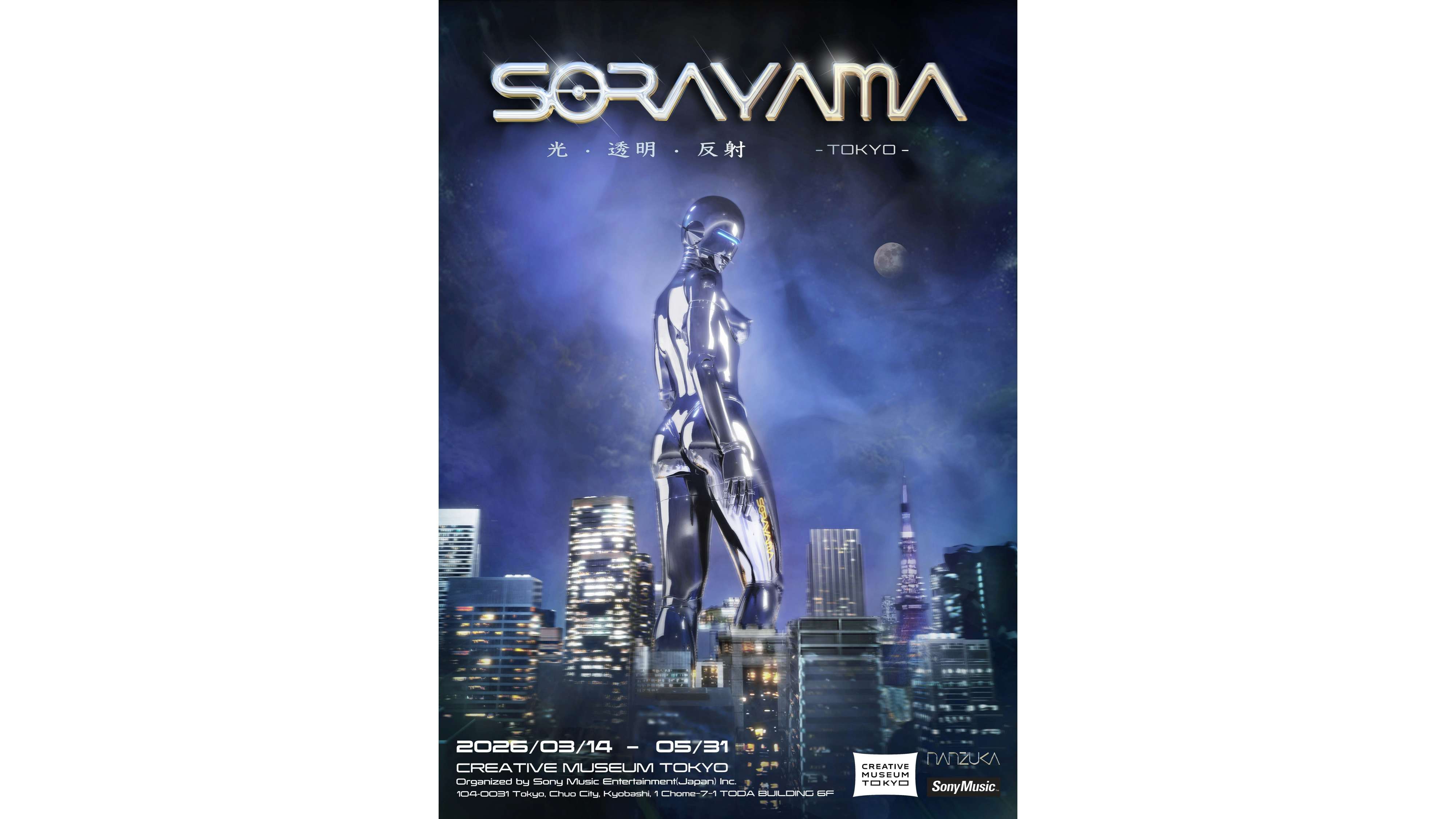 空山基の自身最大の回顧展「SORAYAMA 光・透明・反射 -TOKYO-」が開催