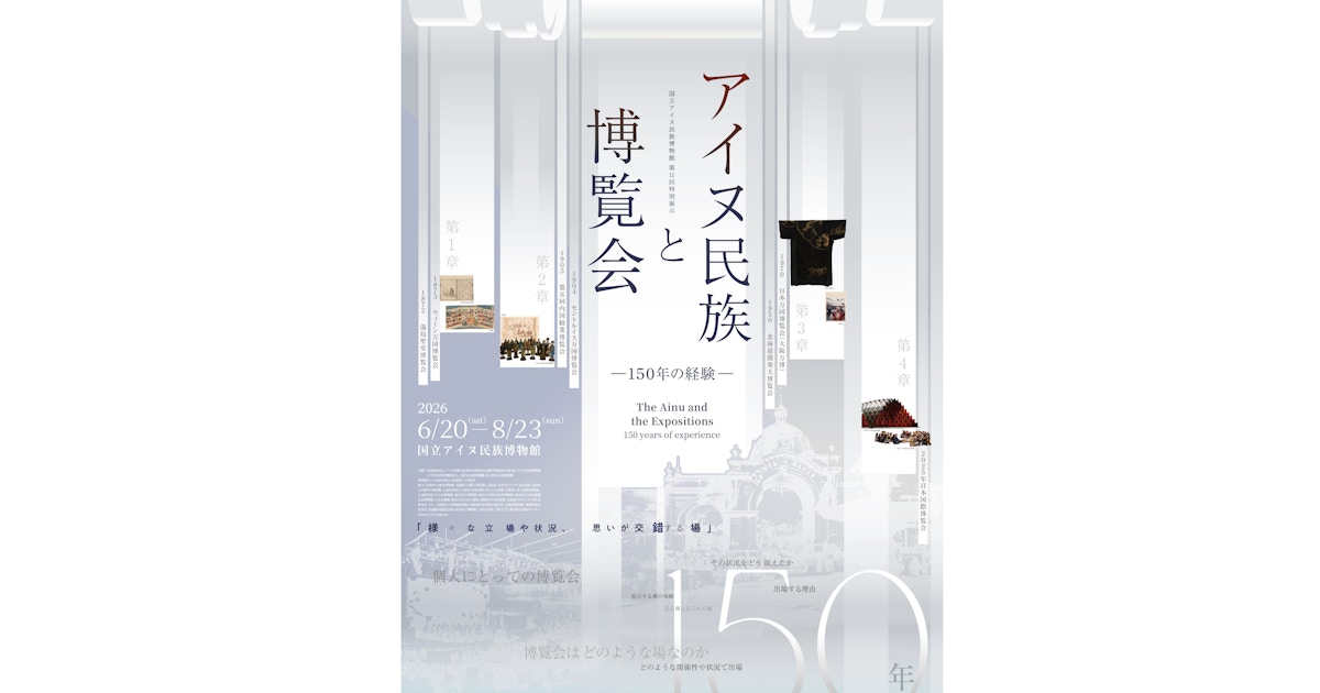 The 11th Special Exhibition: The Ainu People and World's Fairs — 150 Years of Experience — event in Tokyo