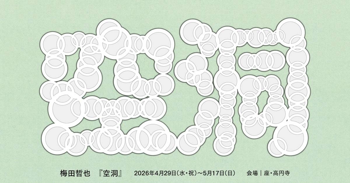 Tetsuya Umeda: 'Hollow' — event in Osaka