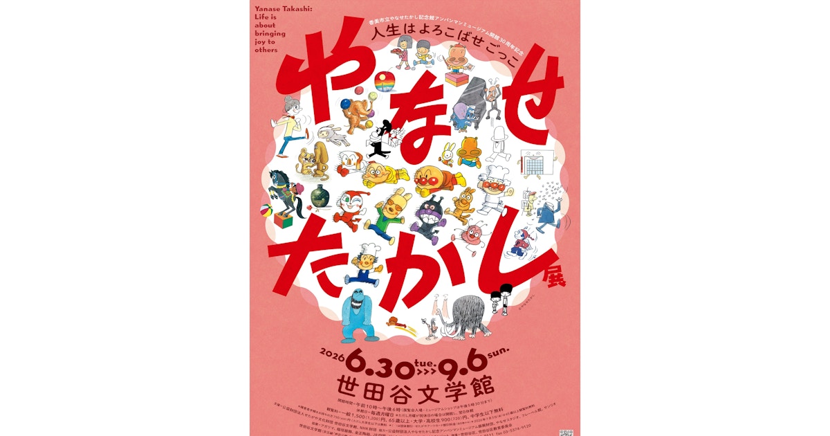 Takashi Yanase Retrospective — Life is a Game of Making People Happy — event in Tokyo
