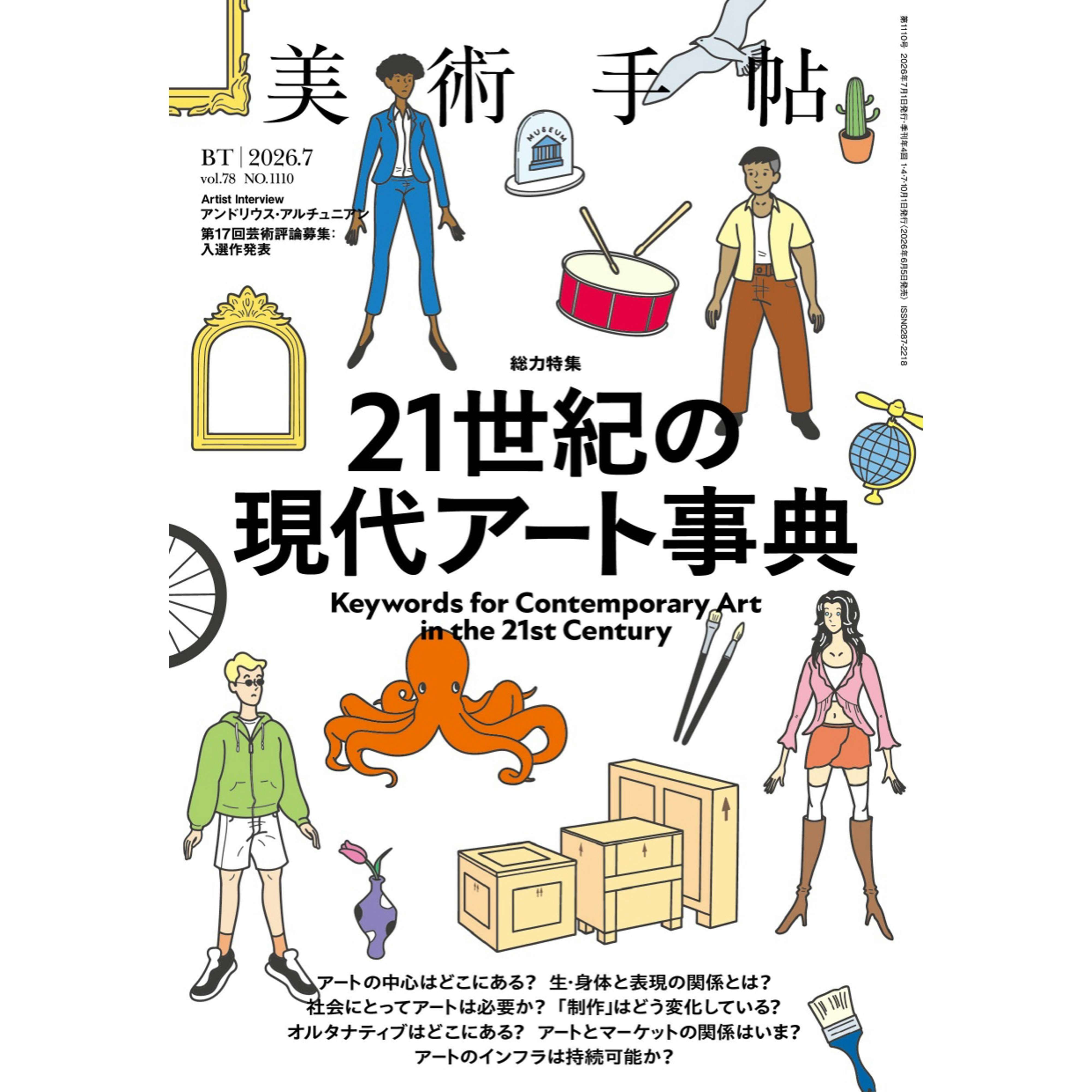 古道具坂田」の美意識を継ぐ品々からなるコレクションセール、NEW