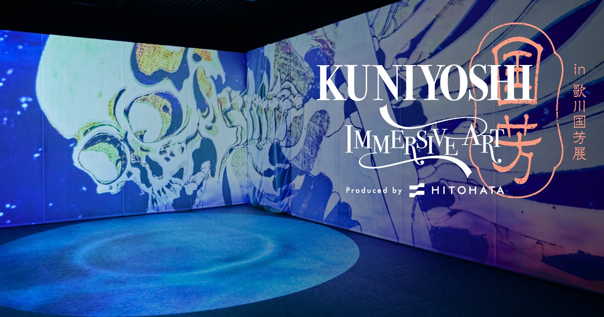立体映像で歌川国芳の世界へ没入。「KUNIYOSHI IMMERSIVE ART in 歌川国芳展」が京都市京セラ美術館で開催|美術手帖