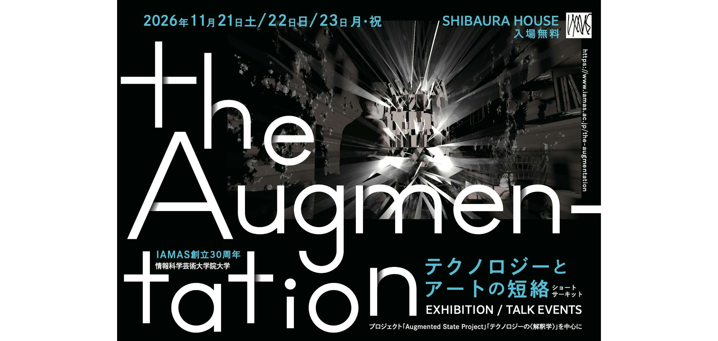 IAMAS創立30周年展「the Augmentation」が東京で開催。AIやVRは私たちの知覚をどう変えるのか？ ｜美術手帖