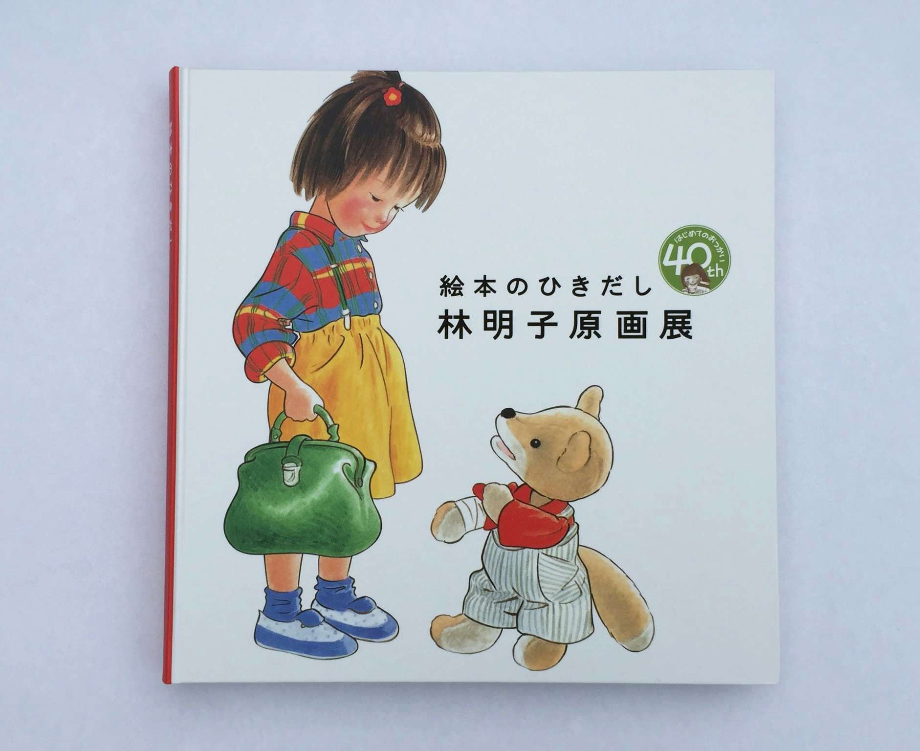 はじめてのおつかい』『こんとあき』そして『ひよこさん』まで