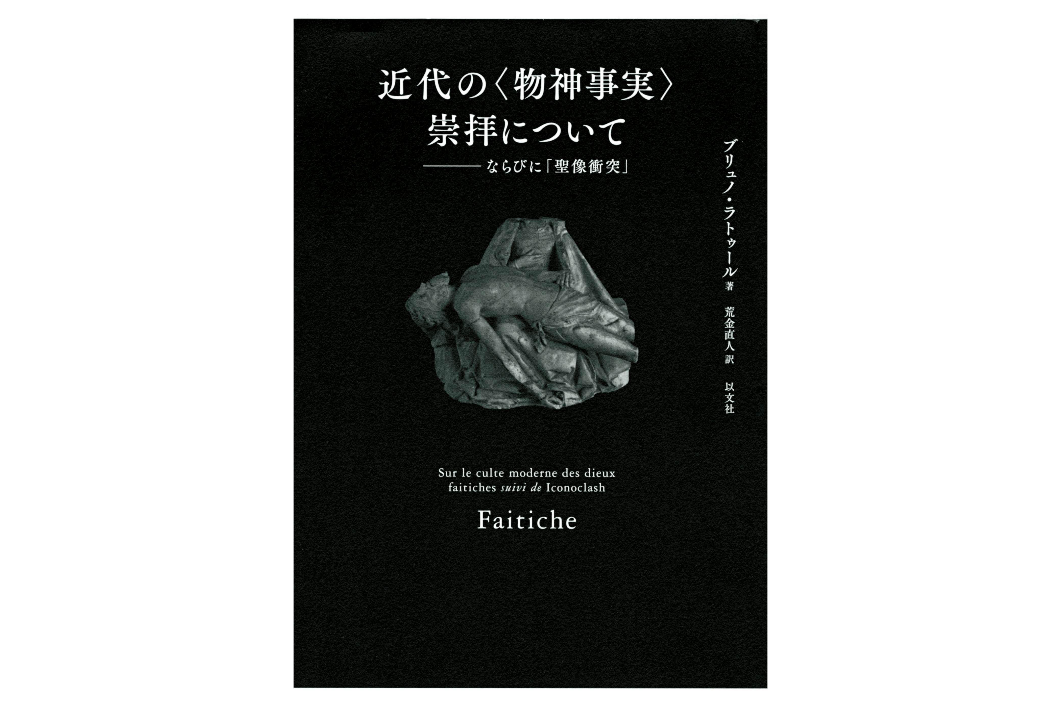 今月の1冊】平成の「現代美術」を証言する『最後の場所 現代美術、真に