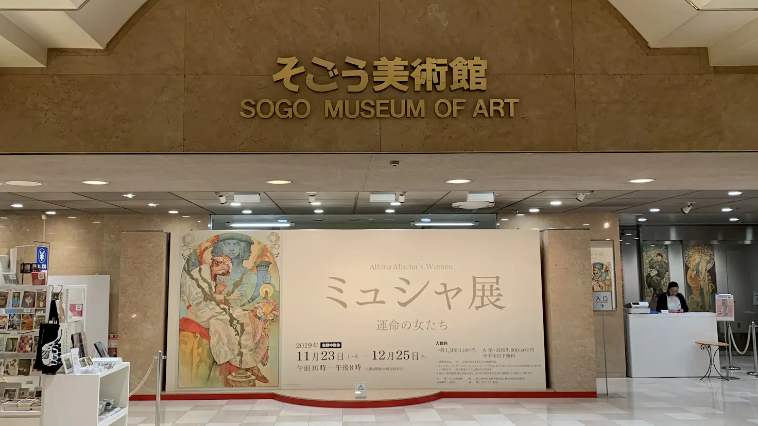 そごう美術館 美術手帖