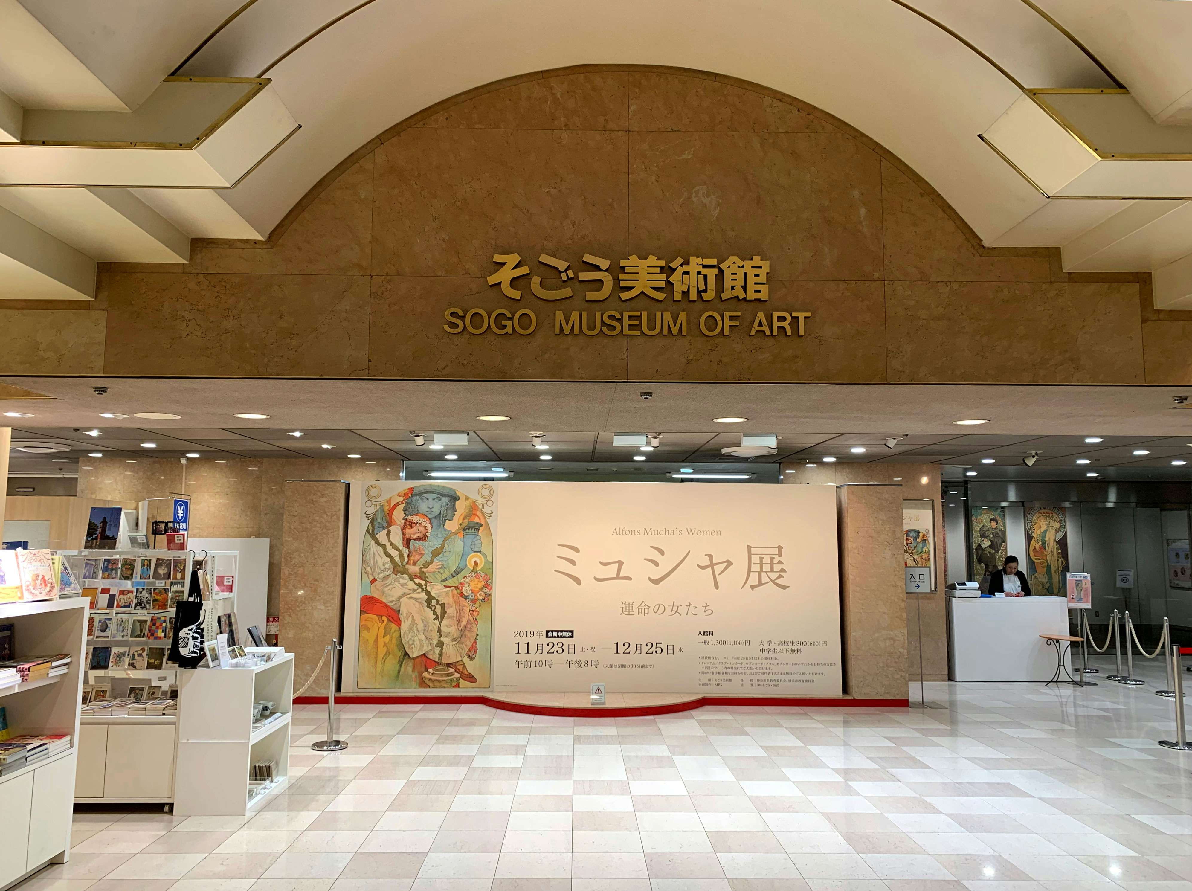 そごう美術館｜美術手帖