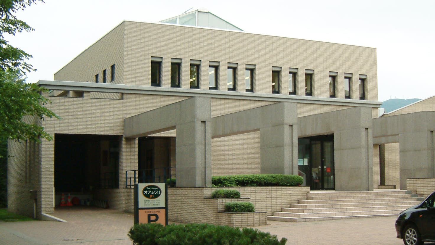 北海道立文学館